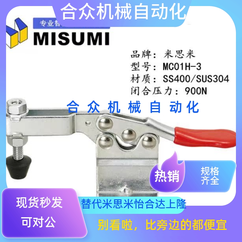 misumi同款水平卧式夹钳米思米
