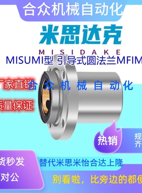 无油衬套嵌入式圆形法兰MFIMS6/8/10/12/13/16/20/25/30/35/40/50