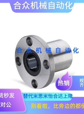 LHFRF/LHFRM/LHFRMF 6/8/10/20/30/40带法兰直线轴承 单衬标准型