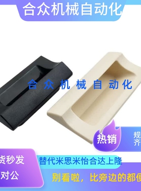 XAD42 XAD41-A70/A90/A110/A140 塑胶暗式拉手 黑色隐藏扣手 把手