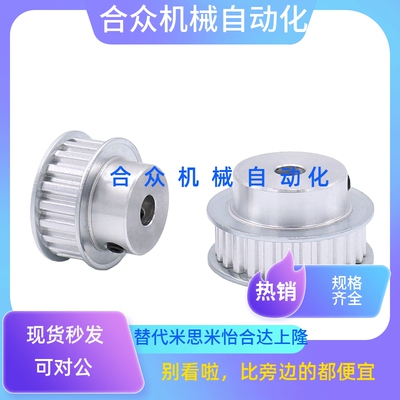 同步轮GPAGPTGPM26283032