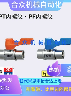专业替换  BBPF34F BBPF43F BBPF44F -B W Y BL小型球阀