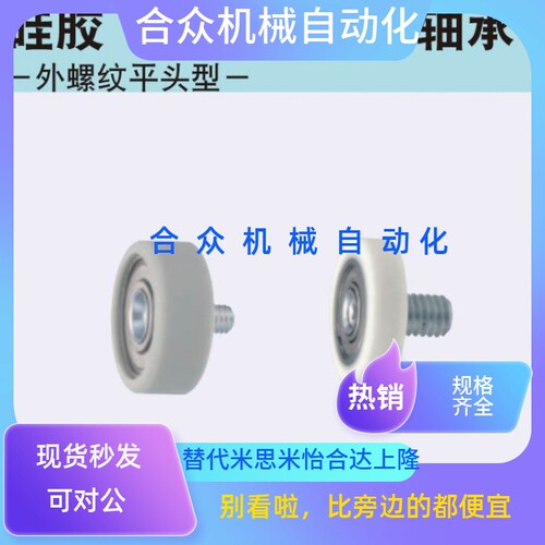 硅胶聚氨酯成形轴承SUMBH UMBT UMBWT6-20 6-28 8-28带外螺纹平型