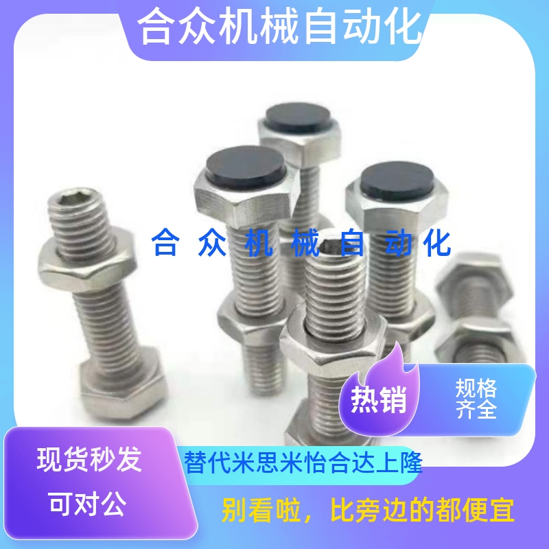 止动螺栓聚氨酯怡合达