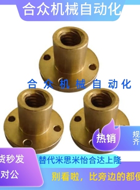 梯形丝杆铜螺母MTSPFR MTSPFL MTSPNR10 12 14 16 20 22 25 28 32