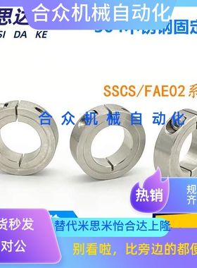 不锈钢环开口SSCS SSCSP10 12 15 16 20 25 30 35 40 45 50 60