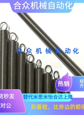 替 拉伸螺旋弹簧HP100-037/39/47/65/73-0.8-1.0-1.2 -1.4