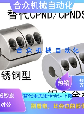 CPND/CPNDS 16/20/25/32 不锈钢联轴器刚性夹持加长型铝合金