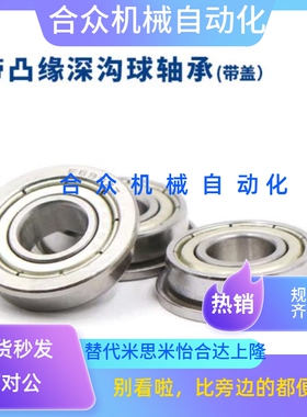 MISIMI小径 带法兰滚珠轴承 FL686ZZ FL688ZZ FL692ZZ FL693ZZ