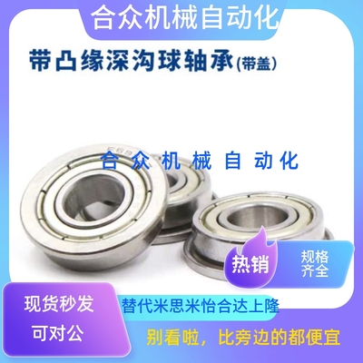 MISIMI小径 带法兰滚珠轴承 FL686ZZ FL688ZZ FL692ZZ FL693ZZ