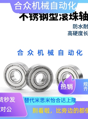 不锈钢型滚珠轴承SB6006 6007 6008 6009 6010 ZZ DDU