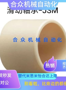 JSM德国igus易格斯工程塑料套筒无油耐磨防水抗腐蚀滑动轴承衬套