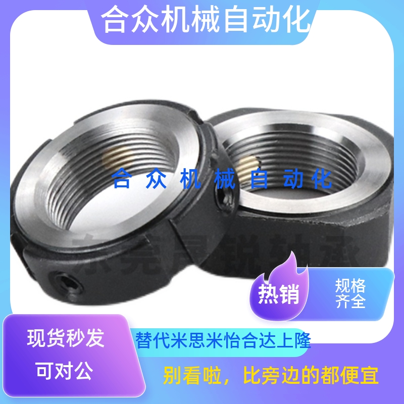 精密锁紧螺母替代米思米