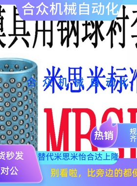 替代MBSH10/13/16/20/22-20/25/30/35/40钢球衬套-高刚性