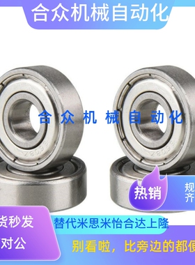 不锈钢小径滚珠轴承C- SB685ZZ/SB686ZZ/SB688ZZ/SB692ZZ/SB693ZZ