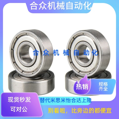 不锈钢小径滚珠轴承C- SB685ZZ/SB686ZZ/SB688ZZ/SB692ZZ/SB693ZZ