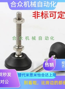 同米思米脚轮调整块 旋转型&middot;树脂橡胶型AJPDR10/12-60