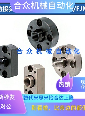 浮动接头法兰安装型FJCR/FJCC/FJMCR/FJMCC/M8-1.25/M14-1.25