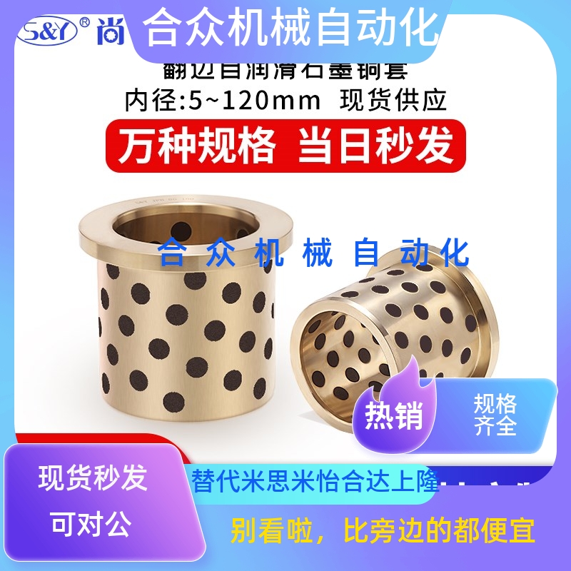 MPFZ JFB2533 2535翻边自润滑石墨铜套肩型无油衬套 含油法兰轴承