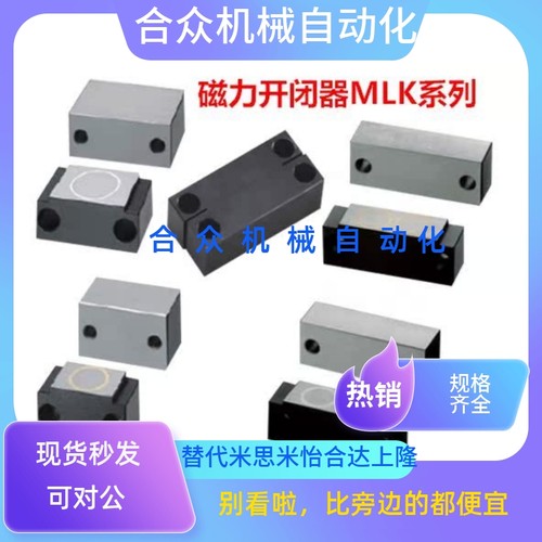 模具配件MISUMI开闭器MLK-80磁力磁铁锁模扣MLK-200MLKC-40