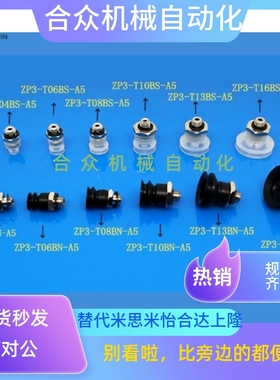 SMC真空吸盘风琴型ZP3-T04BN-A5/ZP3-T06-T08-T10-T13-T16BS-A5