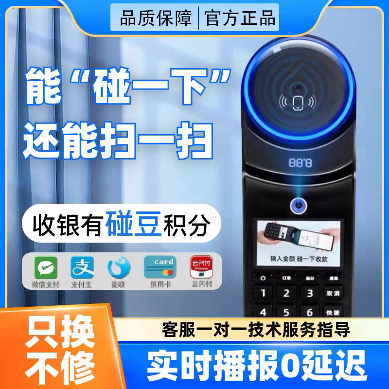 支付宝碰一碰收款设备 碰一下手持收银机 NFC扫码收付款一体机N7图片