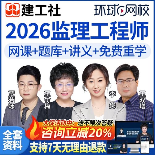 2026年监理注册工程师网课官方教材土建水利交通增项课件课程题库