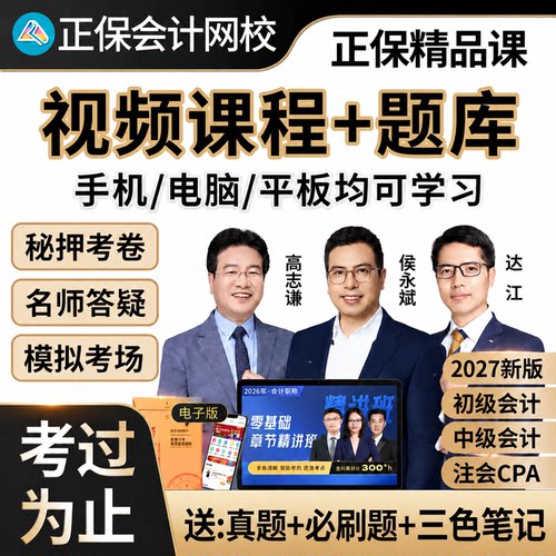 网课视频+教材试卷+历年真题+三色笔记+押题