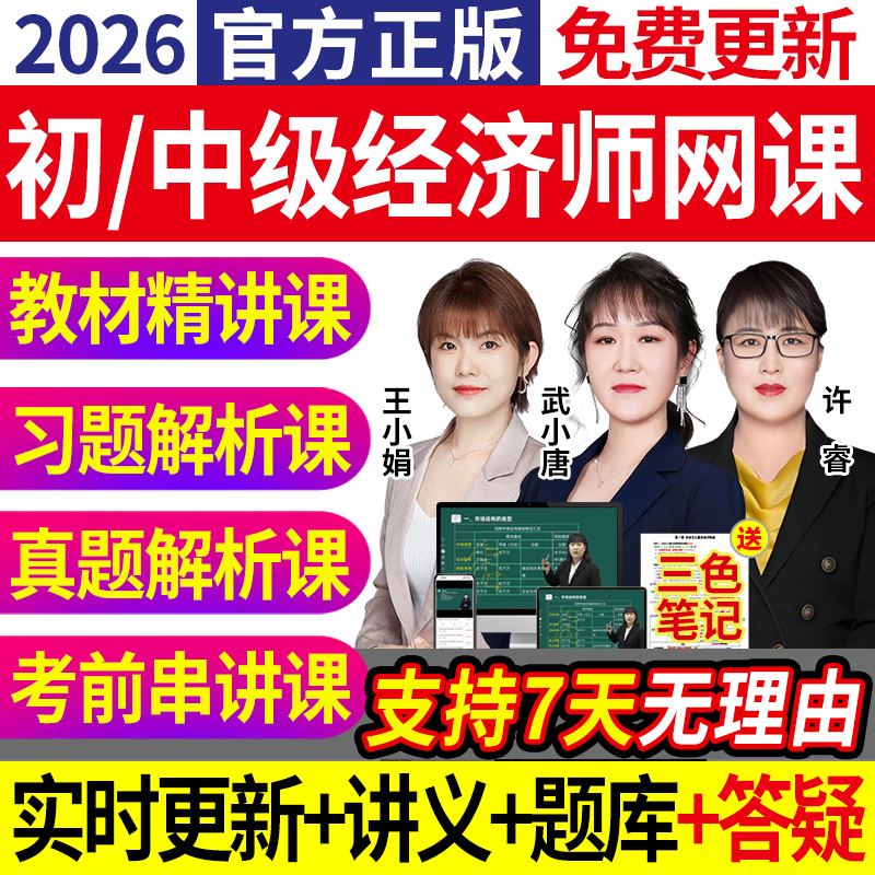 官方教材、三色笔记、网课、7天无理由退款