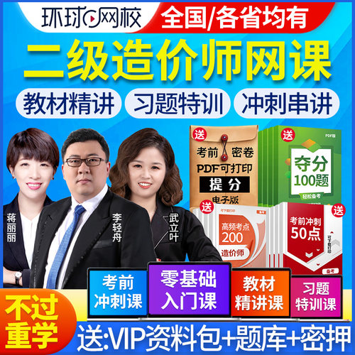 2026年二级造价师网课二造视频课程广东浙江四川湖北北京江西福建