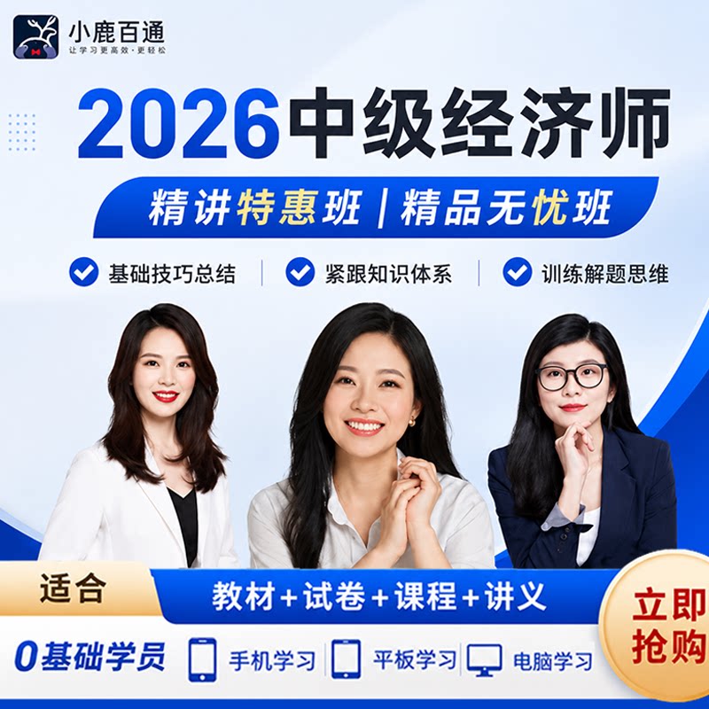 2026年中级经济师网课韩俊杰小鹿百通陈晨张欣视频课件金融教材