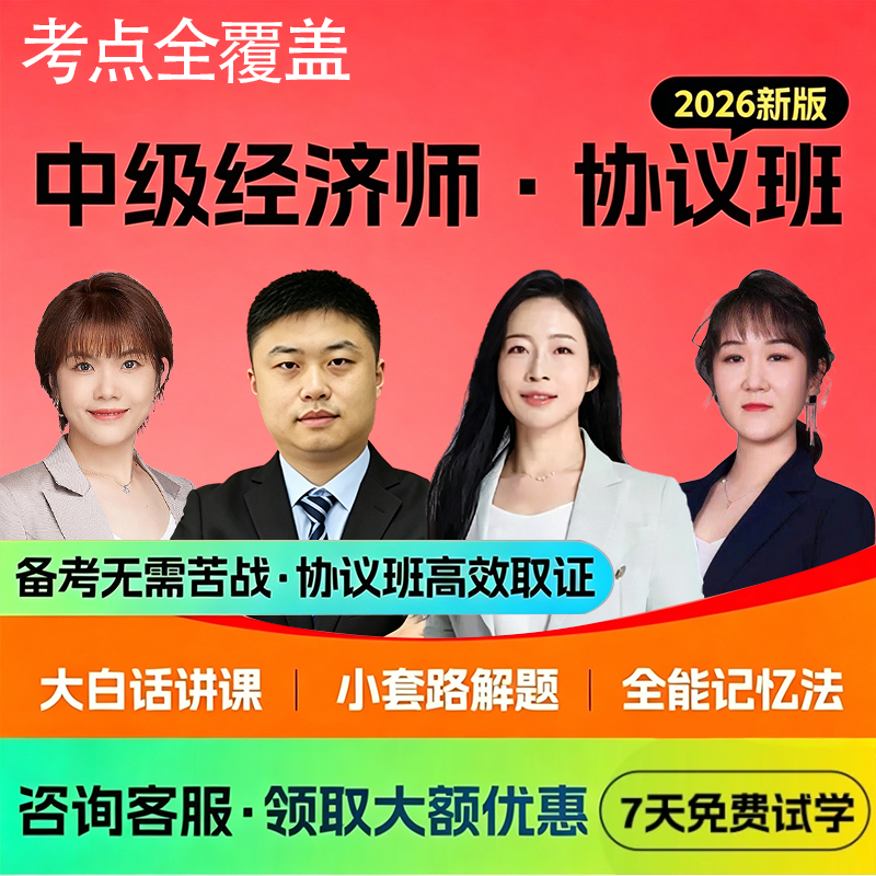 2026年中级经济师网课视频课程人力王小娟工商金融武小唐三色笔记
