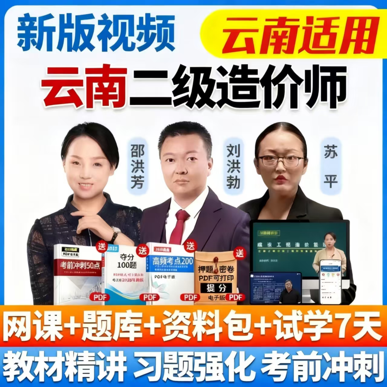 网课+教材+题库+讲义+班主任服务+不过重学