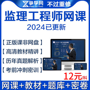 2024年监理注册工程师网课教材讲义课程土建水利交通概论视频课件