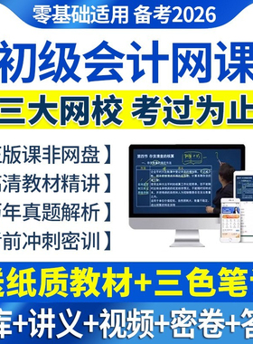 2026年初级会计职称网课经济法基础官方教材视频课程之了课堂课件
