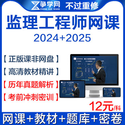 2024年监理注册工程师网课教材讲义课程土建水利交通概论视频课件