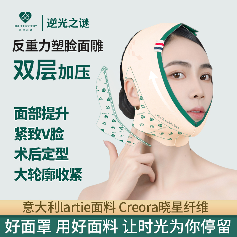 逆光之谜面罩脸部提拉紧致神器
