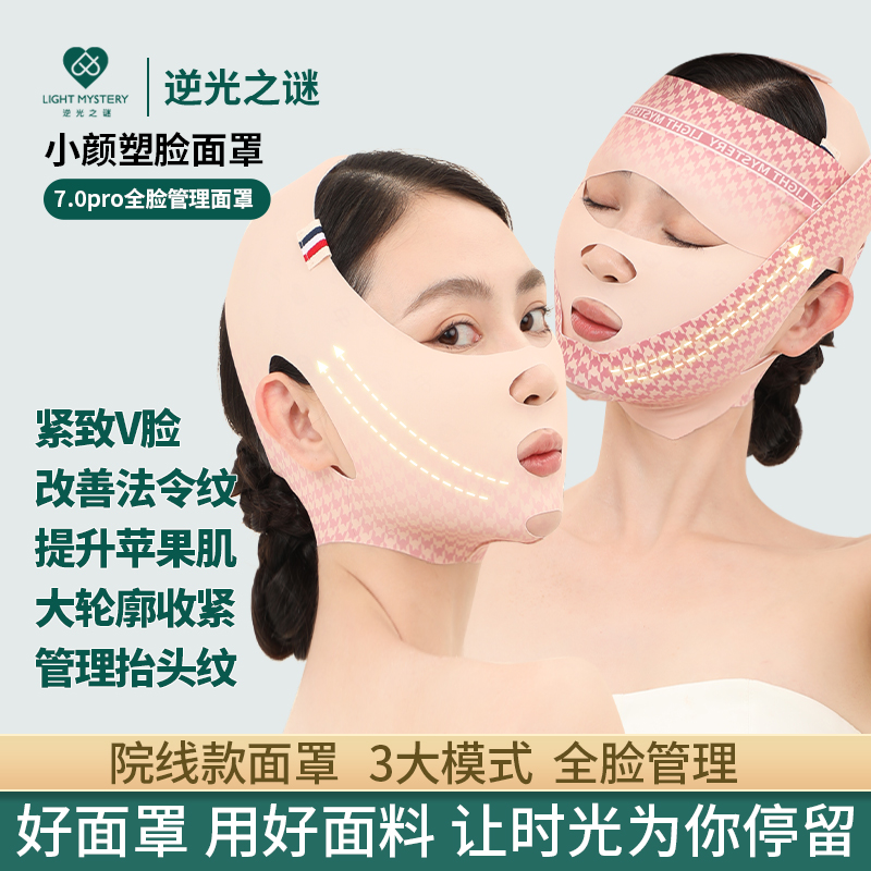 逆光之谜瘦脸绷带全脸管理新款