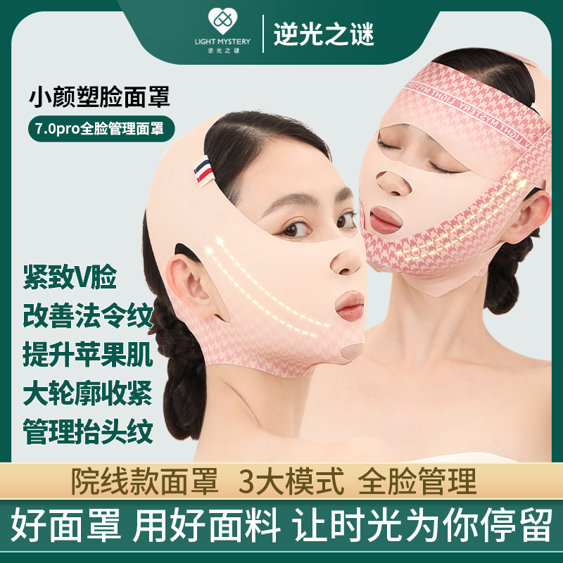 逆光之谜瘦脸绷带全脸管理新款