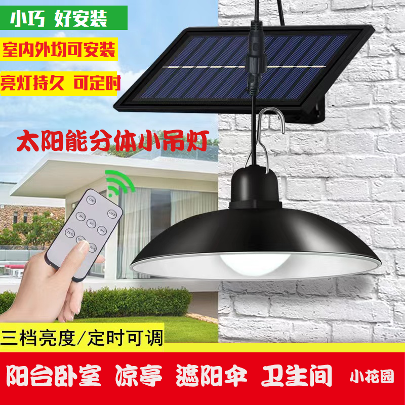 太阳能室内外分体吊灯零点费