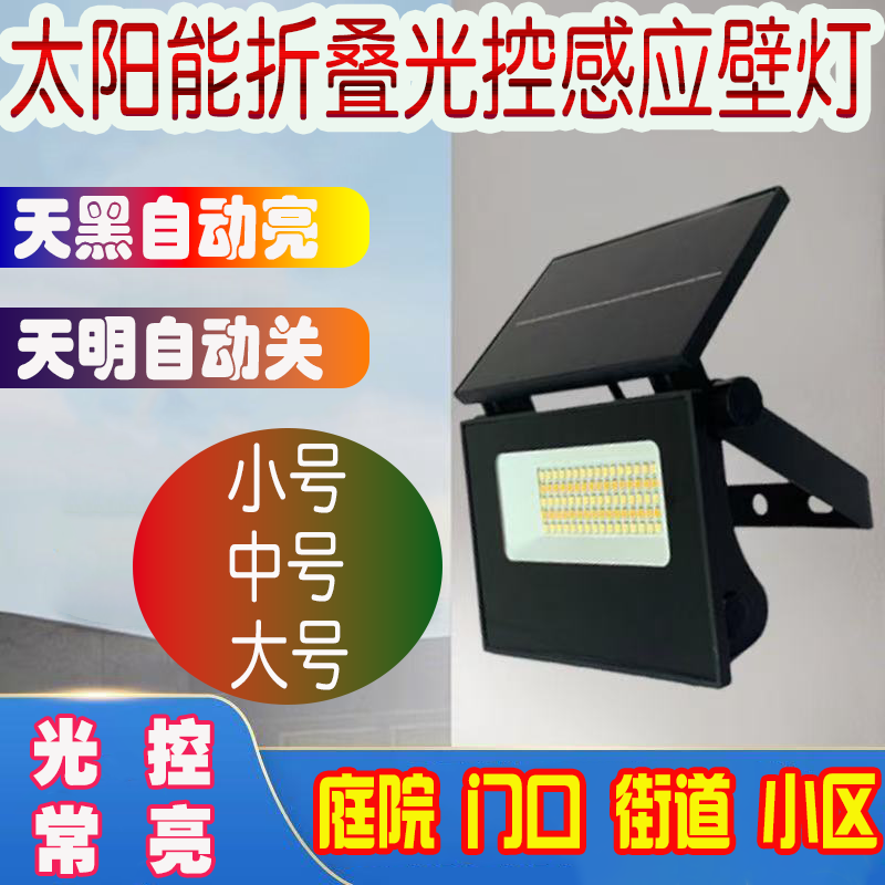 太阳能灯户外灯光控感应灯折叠灯车库院子农村别墅墙壁壁灯防水