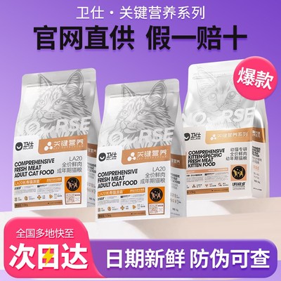 卫仕LA20猫粮长寿猫源肠胃猫粮