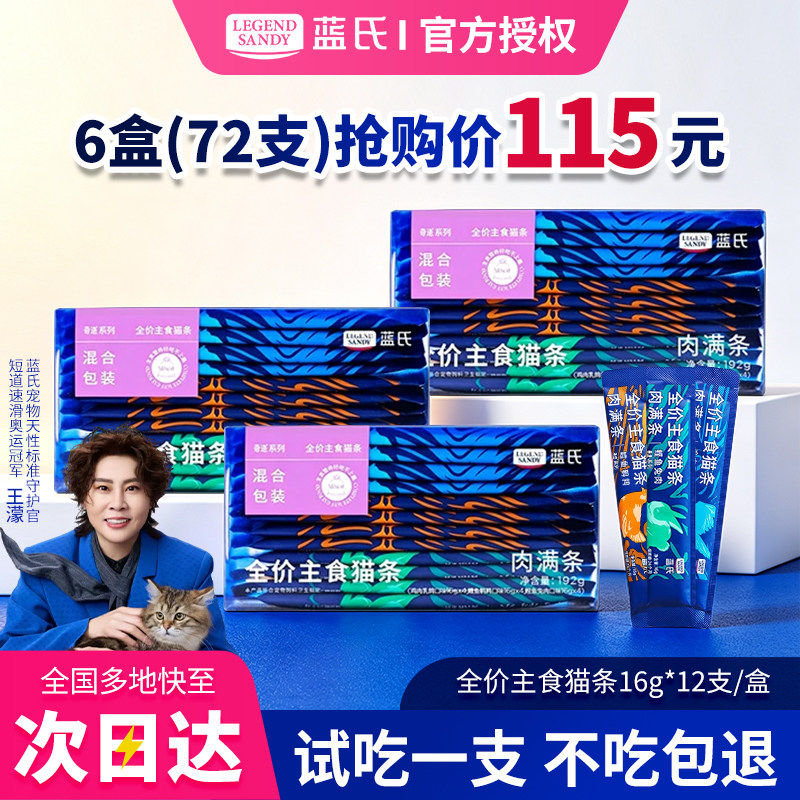 蓝氏全价主食猫条100支整箱图片