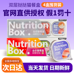 布兰德全价猫用餐盒双层挞挞蛋奶鱼油蛋黄餐包全价主食猫罐头猫条
