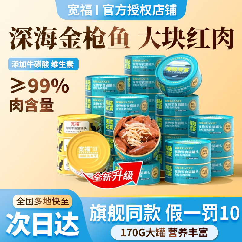 宽福猫罐头主食罐零食补水官方旗舰店宽幅幼猫湿粮100罐幅整箱装,宠物/宠物食品及用品,猫全价湿粮/主食罐,淘宝优惠券,粉丝福利购,淘宝优惠卷