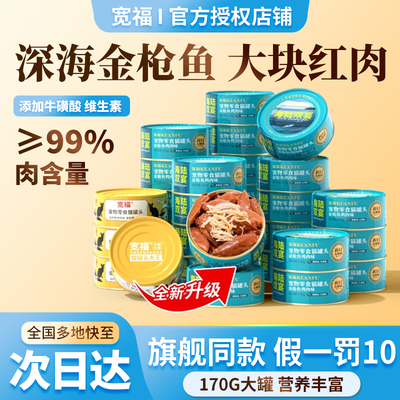 宽福猫罐头主食罐零食补水官方