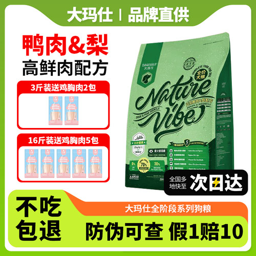 DMS大玛仕精华鸭肉梨狗粮犬粮