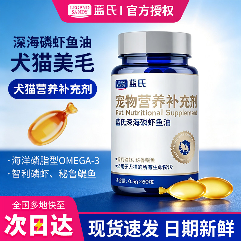 蓝氏深海磷虾鱼油物营养补充剂