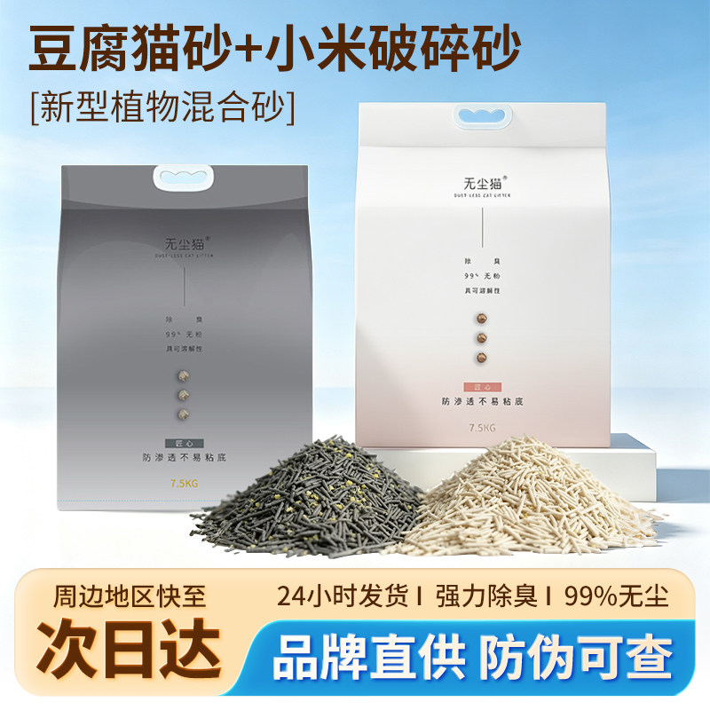 无尘猫砂7.5kg大包无尘猫猫砂原味奶香椰壳活性炭柠檬香豆腐砂
