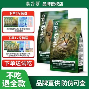 翡冷翠猫粮冻干全价主粮元能觉醒N40N38生命防护M18无谷鸡肉通用